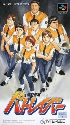 Kidou Keisatsu Patlabor Rom